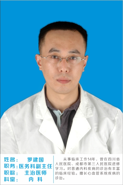 罗建国.jpg