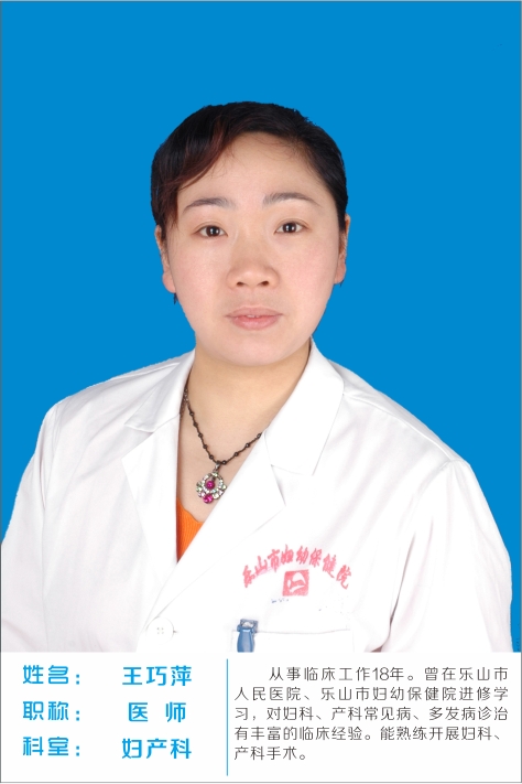 王巧萍.jpg